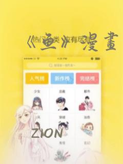 《鱼》漫画：结局+番外