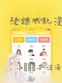 徒谋不轨漫画：结局+番外