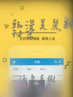 韩漫美丽新世界秘密：结局+番外