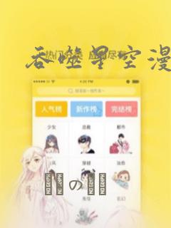 吞噬星空漫画：结局+番外