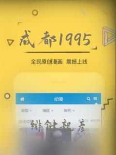 成都1995