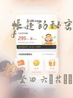 帐篷的秘密pdf