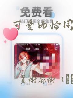 可爱内恰同人本：结局+番外