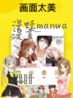 漫蛙manwa漫画