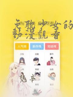 政宗君的复仇漫画版免费阅读