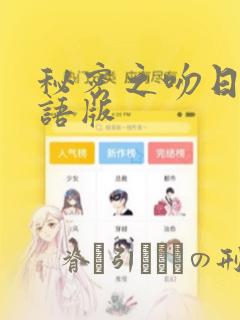 秘密之吻日剧国语版
