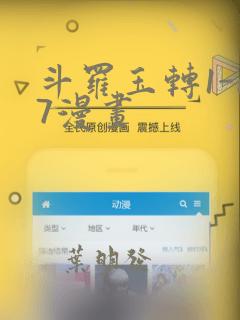 斗罗玉转1-17漫画