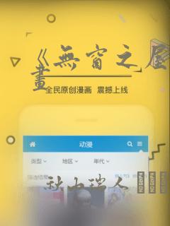 《无窗之屋》漫画