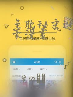 免耽秘密进行土豪漫画