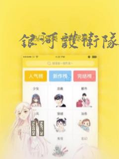 邻家少女漫画第34话免费观看link