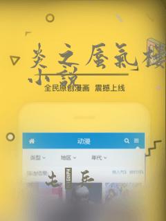 炎之蜃气楼-轻小说：结局+番外