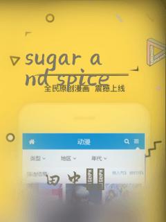 sugar and spice：结局+番外