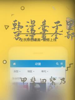 韩漫巷子里的秘密漫画全部剧情触发：结局+番外