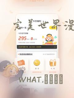 完美世界漫画