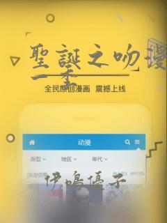圣诞之吻漫画第一季