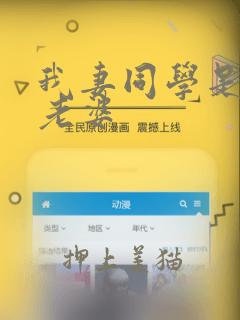 我妻同学是我的老婆：结局+番外