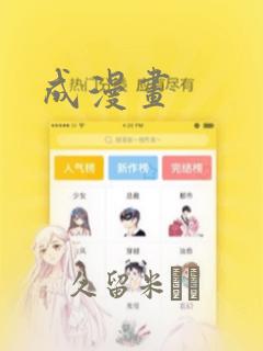 可以自己制作漫画的软件