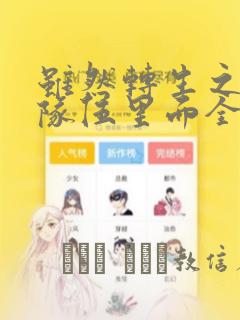 我是大仙尊动漫免费全集在线观看