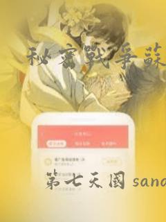 秘密战争苏联：结局+番外