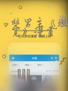 全职法师免费漫画下拉式六免费阅读