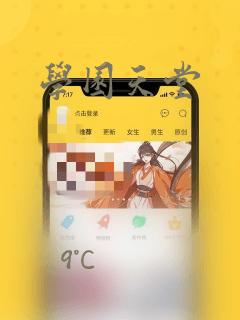 学园天堂