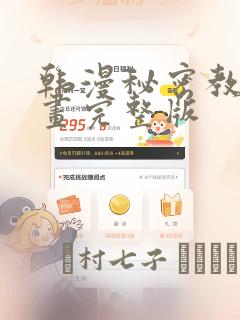 韩漫秘密教学漫画完整版：结局+番外