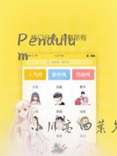 Pendulum：结局+番外