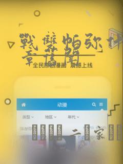 战双帕弥什:间章旧闻：结局+番外