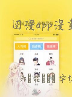 囧漫app漫画：结局+番外