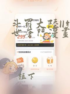 斗罗大陆II绝世唐门漫画