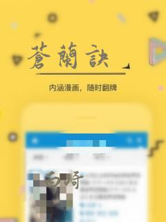 苍兰诀