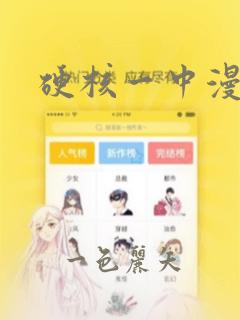 烈火狂妃漫画免费下拉式古风免费阅读