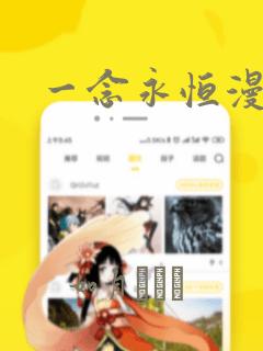 一念永恒漫画