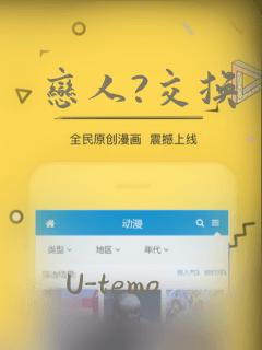 恋人?交换