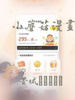 小蘑菇漫画：结局+番外