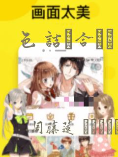 68阶段漫画全集免费看免费阅读