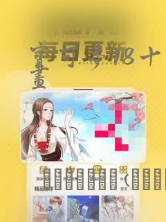 讨厌我的丈夫失去了记忆漫画免费阅读