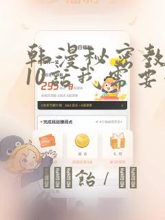 韩漫秘密教学110话我需要灭火