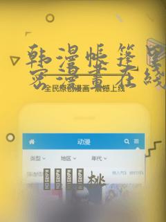 韩漫帐篷里的秘密漫画在线阅读