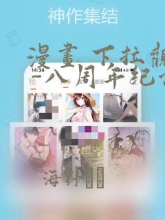 漫画 下拉观看 -八周年纪念章节更新 - 色彩漫画网