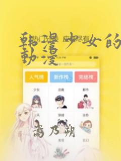 韩漫少女的秘密动漫：结局+番外