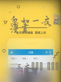 忽如一夜病娇来漫画：结局+番外