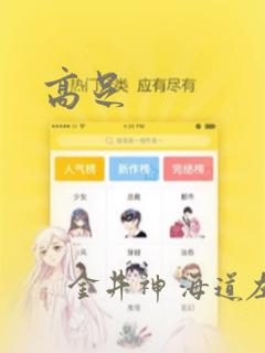 高足