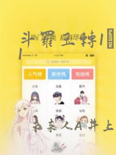 斗罗玉转1―41
