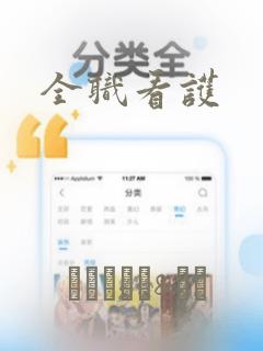 全职看护：结局+番外