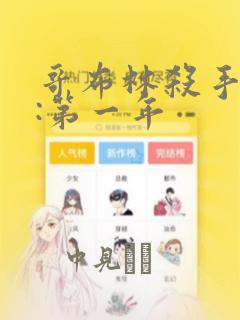 哥布林杀手外传:第一年：结局+番外