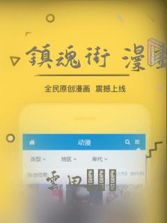 镇魂街 漫画