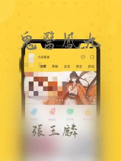 鬼医凤九：结局+番外