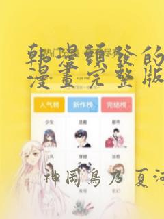 韩漫头发的秘密漫画完整版