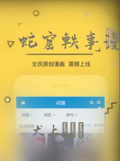 蛇窟轶事漫画：结局+番外